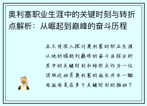 奥利塞职业生涯中的关键时刻与转折点解析：从崛起到巅峰的奋斗历程