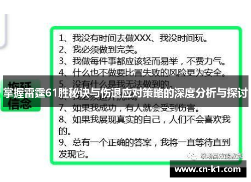 掌握雷霆61胜秘诀与伤退应对策略的深度分析与探讨