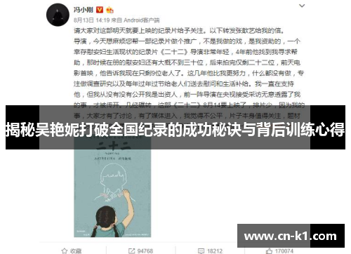揭秘吴艳妮打破全国纪录的成功秘诀与背后训练心得 揭秘吴艳妮打破全国纪录的成功秘诀与背后训练心得