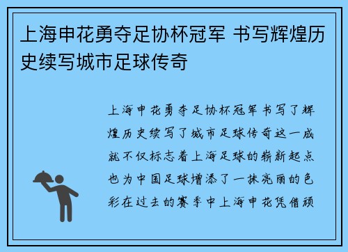 上海申花勇夺足协杯冠军 书写辉煌历史续写城市足球传奇 上海申花勇夺足协杯冠军 书写辉煌历史续写城市足球传奇