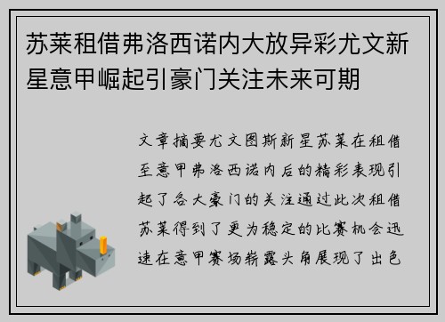 苏莱租借弗洛西诺内大放异彩尤文新星意甲崛起引豪门关注未来可期 苏莱租借弗洛西诺内大放异彩尤文新星意甲崛起引豪门关注未来可期