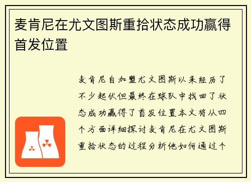 麦肯尼在尤文图斯重拾状态成功赢得首发位置