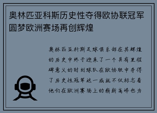 奥林匹亚科斯历史性夺得欧协联冠军圆梦欧洲赛场再创辉煌 奥林匹亚科斯历史性夺得欧协联冠军圆梦欧洲赛场再创辉煌