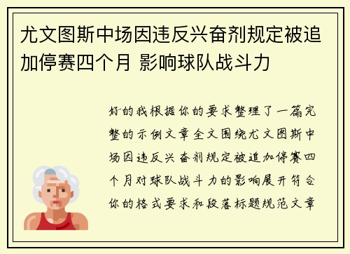 尤文图斯中场因违反兴奋剂规定被追加停赛四个月 影响球队战斗力 尤文图斯中场因违反兴奋剂规定被追加停赛四个月 影响球队战斗力