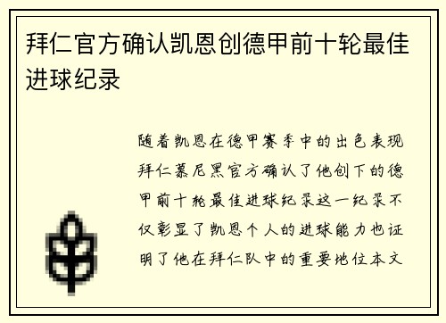 拜仁官方确认凯恩创德甲前十轮最佳进球纪录 拜仁官方确认凯恩创德甲前十轮最佳进球纪录