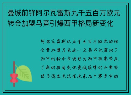 曼城前锋阿尔瓦雷斯九千五百万欧元转会加盟马竞引爆西甲格局新变化
